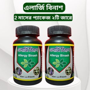 এলার্জি বিনাশ ২মাসের(ফুল কোর্স)