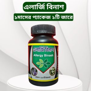এলার্জি বিনাশ ১মাসের (হাফ কোর্স)
